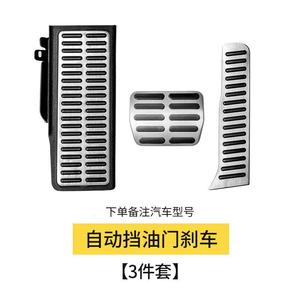 适用大众CC高尔夫帕萨特速腾迈腾途观尚酷夏朗改装油门刹车脚踏板