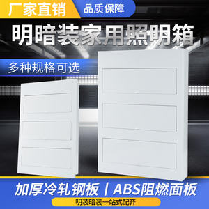 家用明、暗装24—72位双、三排全铁配电箱，金属强电开关盒