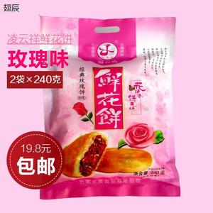 云南土特产鲜花饼玫瑰饼凌云祥240g*2袋袋装中秋礼盒送礼早点零食