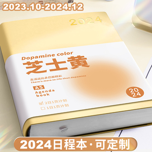 2024年日程本计划表新款笔记本子工作日志23年记事日记日历一日一页自律打卡365天效率手册时间管理可定制