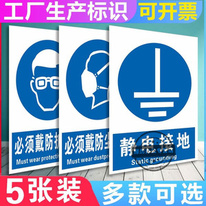 静电接地安全生产必须戴防护眼镜防尘口罩安全帽穿工作服防护鞋访客登记限制区域注意通风必须系安全带标识牌