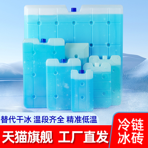 航空生物医药低温冰盒冰袋无需注水蓝冰砖冰排冰晶冷链保温箱专用