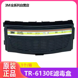 3M TR-6130E颗粒有机气体蒸气滤盒无机酸性ABE1P TR-619A 6100FC