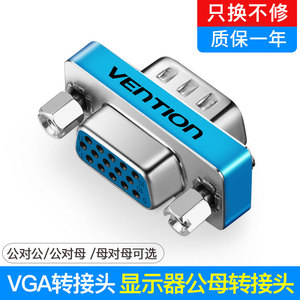vga转接头VGA对接头母对母公对公 显示器延长转换加长接头3排15针