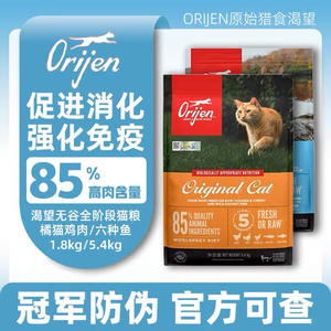 Orien渴望进口加拿大猫粮成猫幼猫全阶段鸡肉天然五谷六种鱼美版