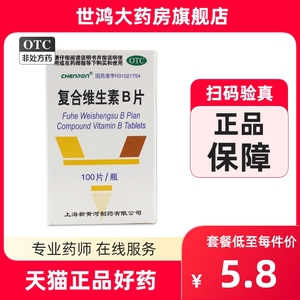 CHENPON复合维生素B片100片营养不良厌食脚气病缺乏B族维生素LY