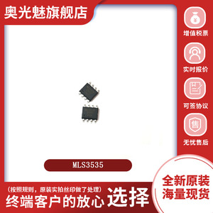 原装正品 MLS3535A/MLS3535B/MLS3535C SOP8/ LED驱动恒流芯片