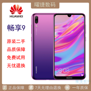 Huawei/华为畅享9双4G9e智能游戏原装正品二手手机春节正常发货