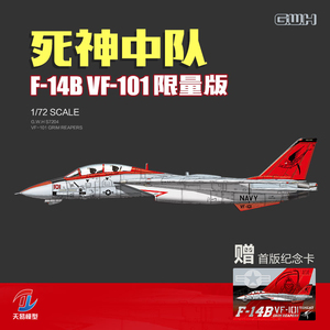 天易模型 长城拼装战机 S7204 F-14B VF-101 死神中队限量版 1/72