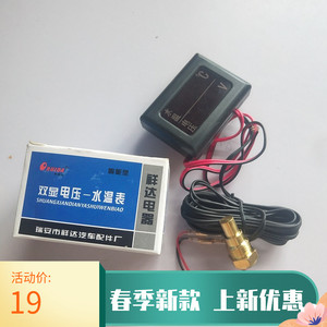 双显表12V/24v通用汽车货车改装数字水温电压组合表高精度数字