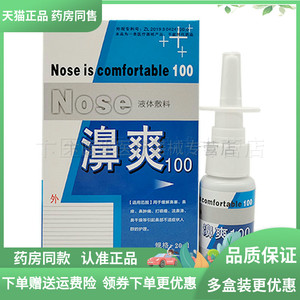 【天猫正品】Nose濞爽100液体敷料20ml