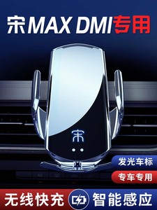 22款比亚迪宋MAX专用车载支架dmi导航架dm汽车改装配件ev用品