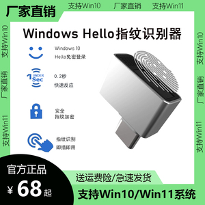 windows 指纹电脑USB解锁识别器开机TypeC笔记本台式win10/11