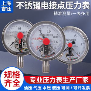 YNXC100BF不锈钢电接点压力表 耐震磁助式充油防震仪表 上海正宝
