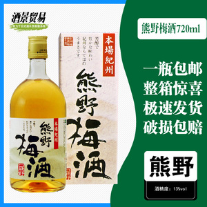日本梅酒熊野梅酒720ml原装进口日式利口酒配制酒酒正品包邮