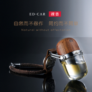 Ed.Car | 埃迪 裸香  汽车香水挂件 高档车载香薰装饰 持久淡香氛