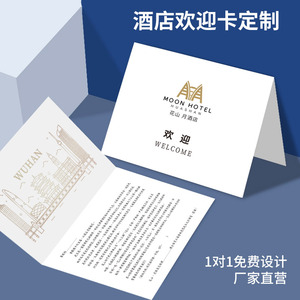 酒店欢迎卡片定制客房入住致谢信房间温馨提示卡纸制作民宿logo邀请函祝福语折页留言卡宾馆商务折叠贺卡打印