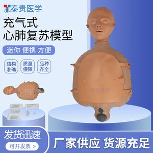 迷你充气式心肺复苏模拟人便携式CPR急救训练假人按压人体模型