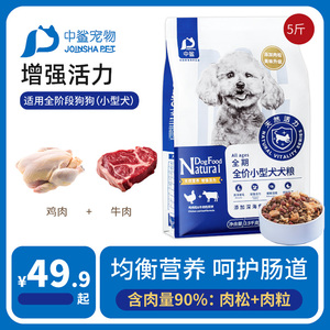 中鲨犬粮肉松狗粮鸡牛肉粒多拼泰迪比熊柯基成犬幼犬通用天然活力