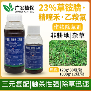 立本三太子 23%草铵膦 精喹禾灵 乙羧氟草醚非耕地杂草农药除草剂