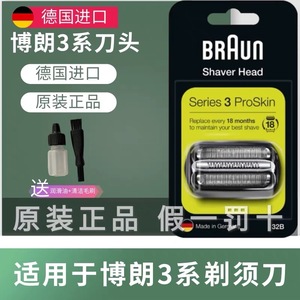 Braun博朗3系剃须刀刀头配件32B适用S3全系列原装进口官方正品