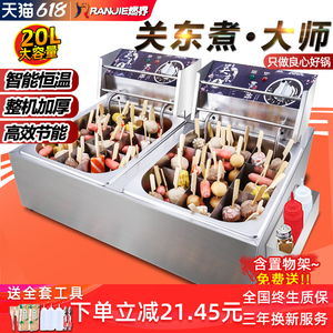 关东煮机器商用电摆摊格子锅小吃串串香专用关东煮锅麻辣烫设备