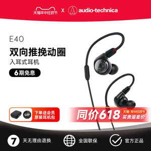 铁三角 ATH-E40双向推挽式动圈单元 舞台录音耳塞监听入耳式耳机