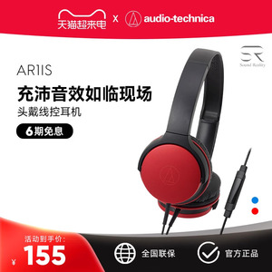 铁三角 ATH-AR1IS 轻便头戴式手机电脑线控耳麦网课专用音乐耳机
