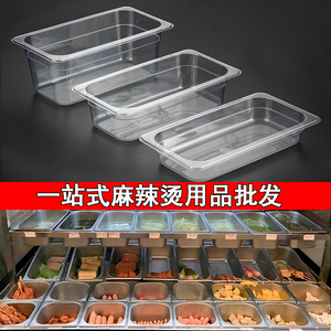 配菜盒 厨房 商用麻辣烫放选菜盆架子餐盆 分格盆展示柜装菜盒