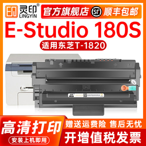 【180s硒鼓】灵印适用东芝1820硒鼓Toshiba e-Studio 180S墨盒打印机易加粉粉盒T-1820硒鼓原装正品碳粉墨粉