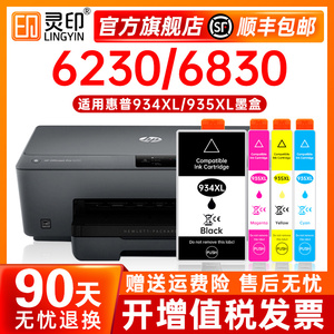【顺丰】适用惠普6230墨盒6830墨水934xl黑色935XL彩色HP OfficeJet Pro原装打印机墨盒大容量带芯片墨水盒