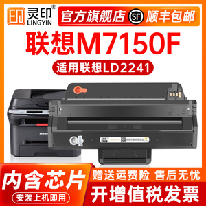 【顺丰】适用联想M7150F硒鼓Lenovo 7150粉盒LD2241H黑白激光打印机墨盒晒鼓原装碳粉盒LD2241墨粉盒