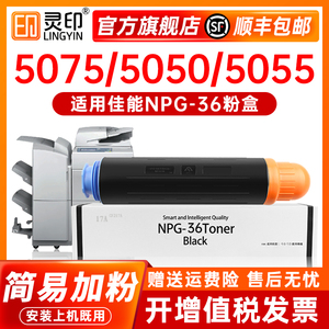 适用佳能NPG-36粉盒Canon IR5075N IR5050打印IR5050 IR5055 IR5065复印机碳粉墨粉EXV-22 GPR-24粉盒墨盒