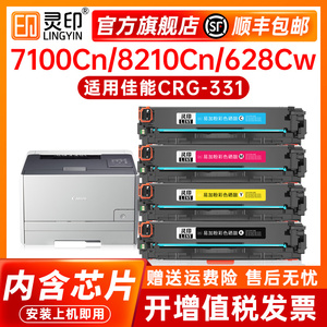 【顺丰】适用佳能LBP7100CN硒鼓MF8210Cn CRG331粉盒628Cw 623 8280 8230 7110 8250 621 626彩色打印机墨盒