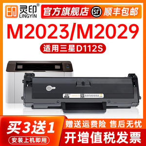 灵印适用三星M2029硒鼓Xpress M2023打印机墨盒MLT-D112S易加粉2029复印机2023一体机D112L碳粉盒M2023硒鼓