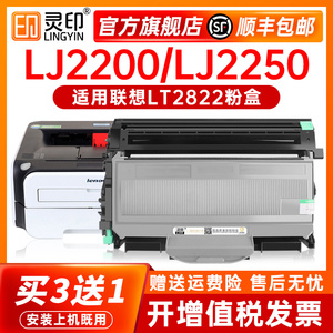 【顺丰】适用联想LJ2200粉盒LJ2250硒鼓LT2822打印机墨盒LD2822鼓架LJ2200L碳粉LJ2250N墨粉盒Lenovo