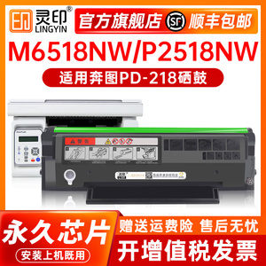 【顺丰】适用奔图M6518NW硒鼓P2518NW M6568nw粉盒PD218 M6518墨粉盒P2518 PD228激光打印机墨盒pantum易加粉