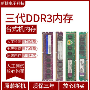 内存条DDR3 1333 1600 4G 8G 全兼容台式机搭配双通道 三代内存条