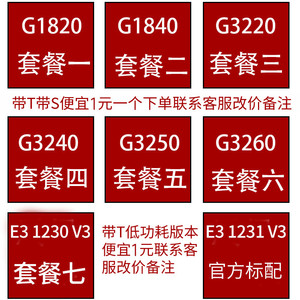 CPU G1820 G1840 G3220 G3240 G3250 G3260 1230v3 1150针CPU散片