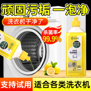 洗衣机槽强力去污清洗剂杀菌消毒全自动波轮滚筒专用清洁剂免浸泡