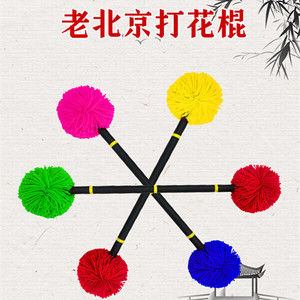 花棍棒毛线北京打花棍儿童老人健身运动初学成年人高手平衡毛线球