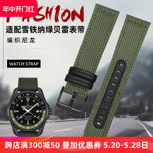 编织尼龙手表带 代用Certina雪铁纳绿贝雷GMT机械手表 表带男21mm