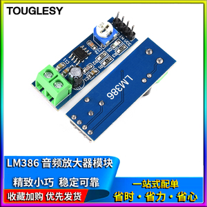 LM386功放板模块 200倍增益 音频功率放大器电路板 TOUGLESY