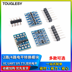 2路/4路电平转换模块 3.3V-5V 5V-3.3V IIC UART SPI TTL双向电平