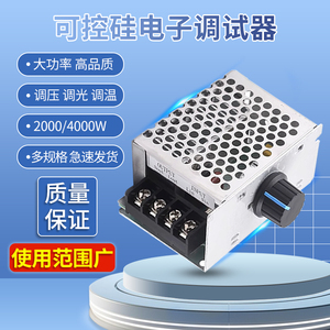 2000/4000W可控硅大功率220V交流电机电子调速调压器模块调光调温