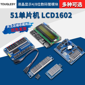 51单片机LCD1602液晶显示4/8位数码管模块传感器扩展