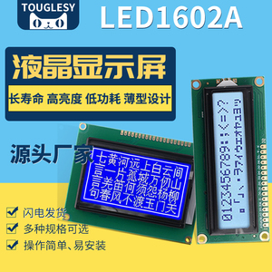 LCD1602A液晶显示屏 蓝屏黄绿屏灰屏黄屏5V3.3V焊排针IIC/I2C模块