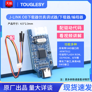 兼容J-Link OB ARM仿真调试器 SWD编程器下载器Jlink 代替v8蓝色