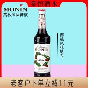 莫林MONIN樱桃风味糖浆玻璃瓶装700ml咖啡鸡尾酒果汁饮料