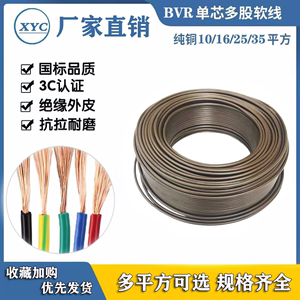 国标电线 单芯BVR 10/16/25/35平方  棕色 纯铜芯多股软线
